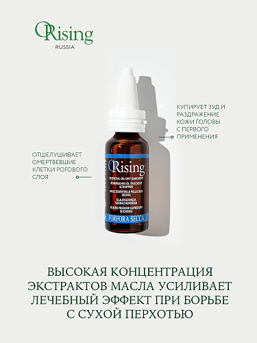 Эссенциальное масло против сухой перхоти Orising Essential Oil Dry Dandruff Forfora Secca